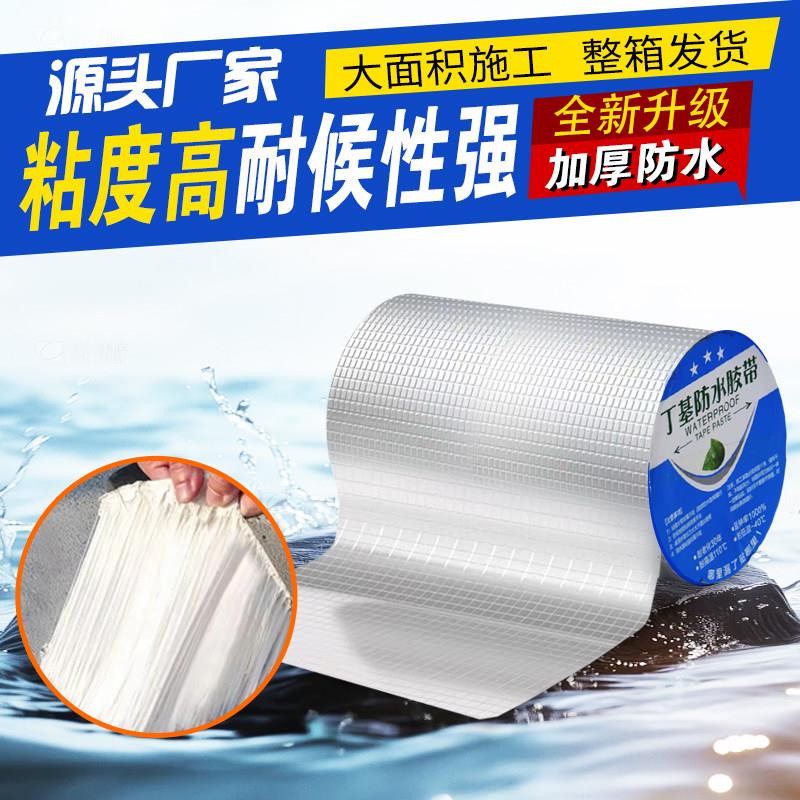 丁基防水胶带大面积工程楼顶裂缝补漏强力自黏贴卷材彩色钢瓦防水