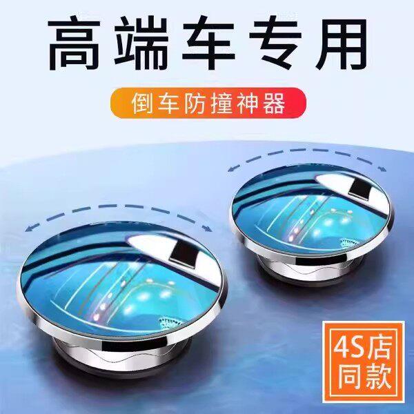 高端汽车后照镜小圆镜盲区倒车辅助镜反光镜子360全景吸盘式广角