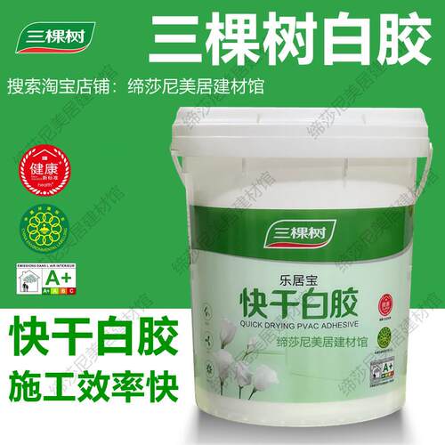 三棵树生态白胶乐居宝快干白乳胶木工胶家用装修专用粘结白胶木胶