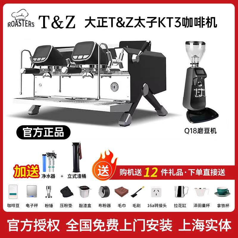 大正T&Z太子咖啡机 KT3多锅炉商用意式镂空半自动双头萃茶PID萃取