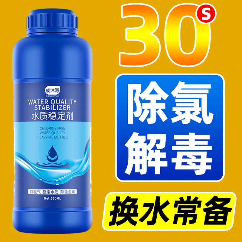 鱼缸鱼池稳定剂观赏鱼净水剂净化除氯消毒杀菌除臭懒人免晒水困水