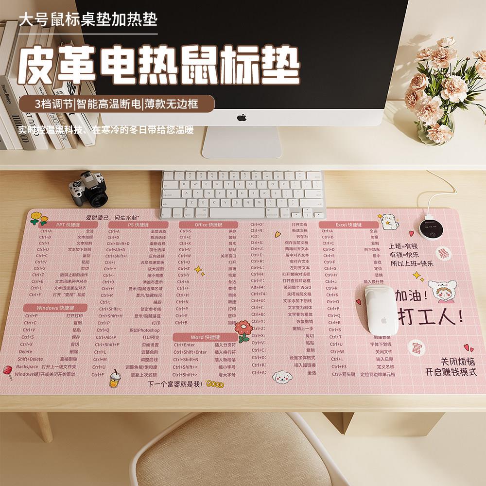 加热滑鼠垫快捷键大全发热暖桌垫办公室电脑桌加热垫电热暖手桌垫