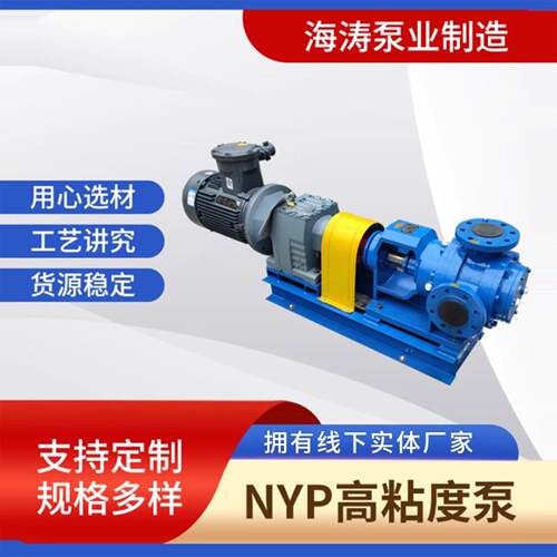 NYP高粘度转子泵不锈钢齿轮泵内啮合蜂蜜化工涂料树脂保温沥青泵