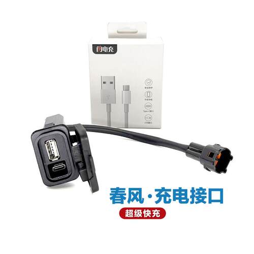 春风450sr充电接口250sr 500sr 充电器XO狒狒800NK手机USB转接口