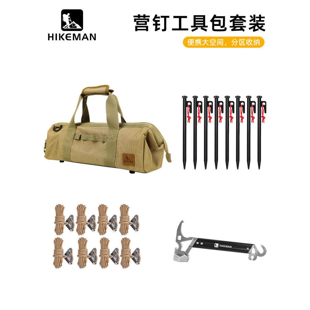 户外露营钉工具化妆品袋露营风格帐篷篷固定地钉风绳锤组织者袋便