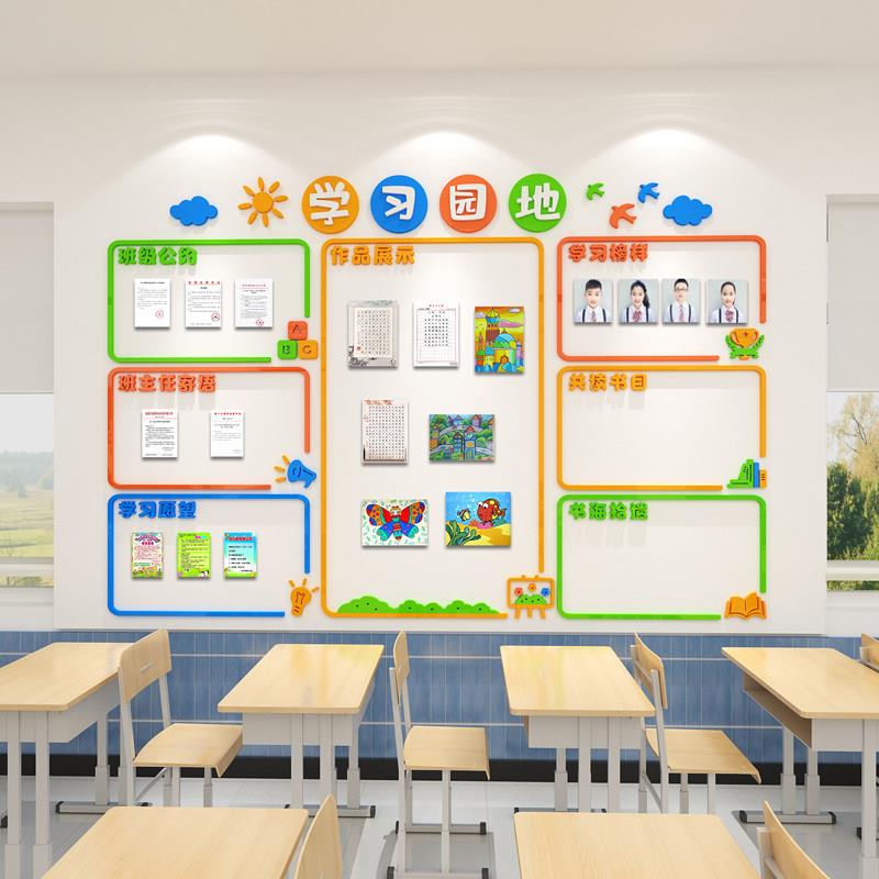 学校班级文化墙布置装饰墙贴幼儿园教室学习园地宣传栏公告栏贴纸