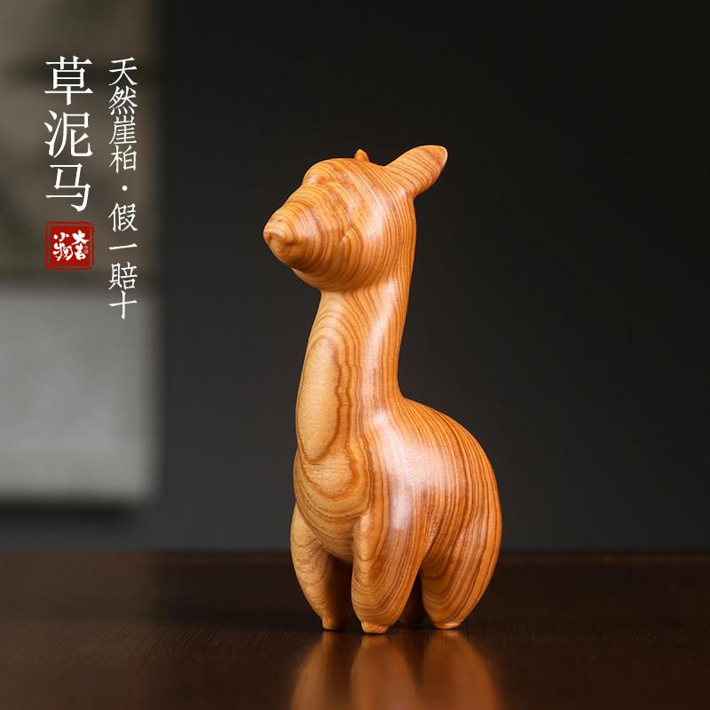 [草泥马]崖柏木雕草泥马小羊驼摆件呆萌可爱实木雕刻文玩手把件