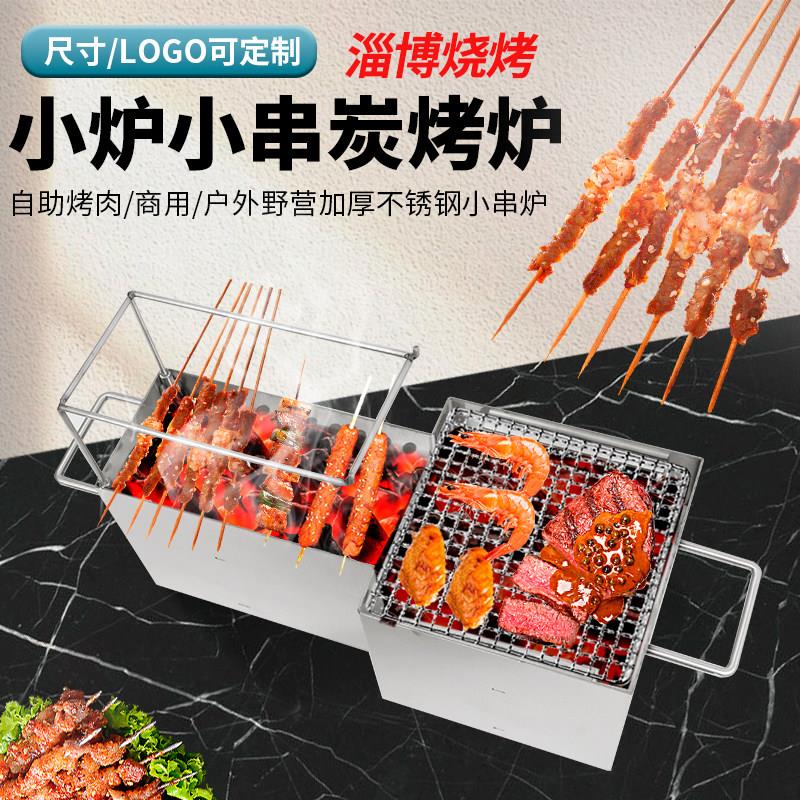 网红淄博烧烤小炉子小串烤肉炉不锈钢烤串炉子长方形木炭地摊烤炉