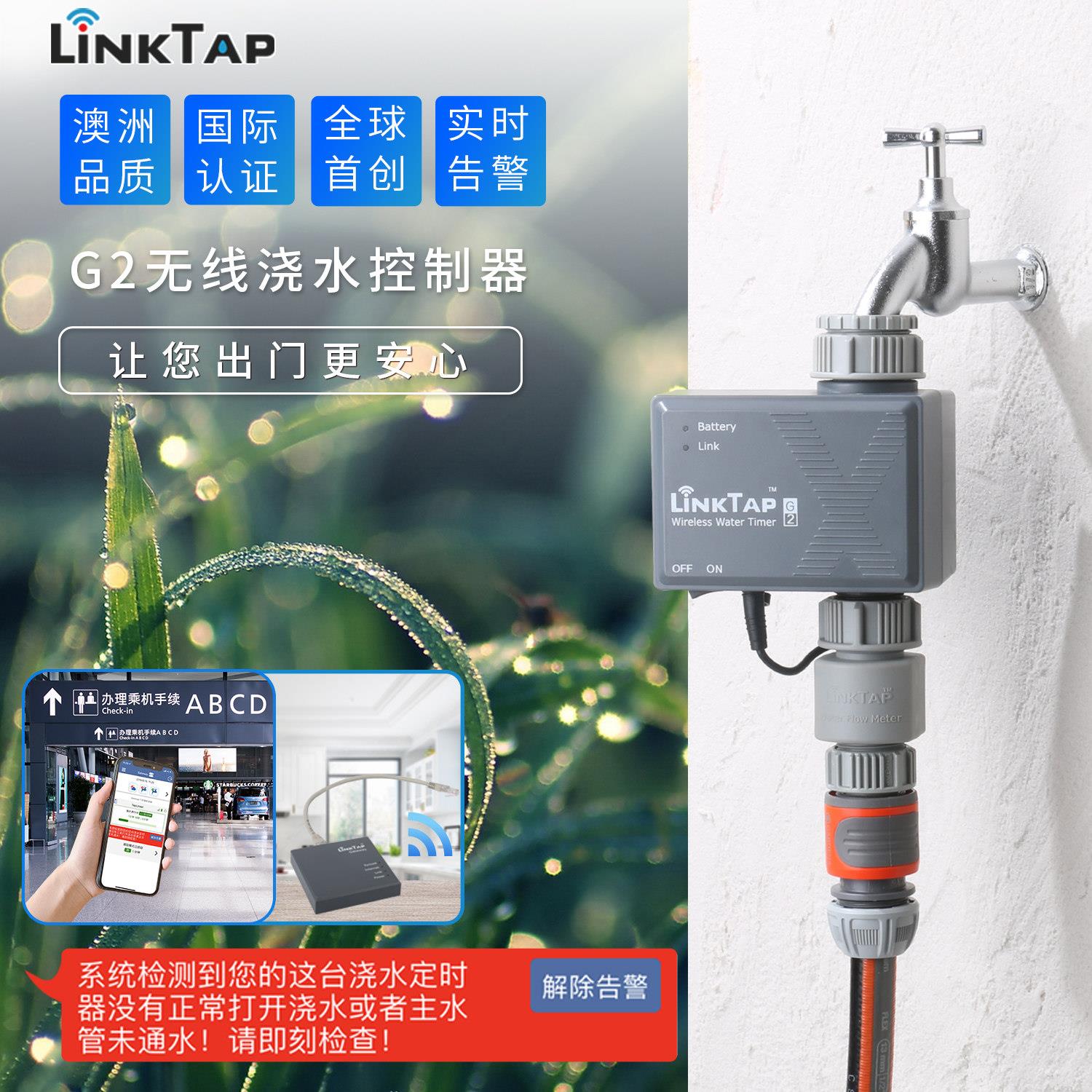 澳洲LINKTAP手机自动浇水器别墅花园庭院雾化微喷淋智能控制器
