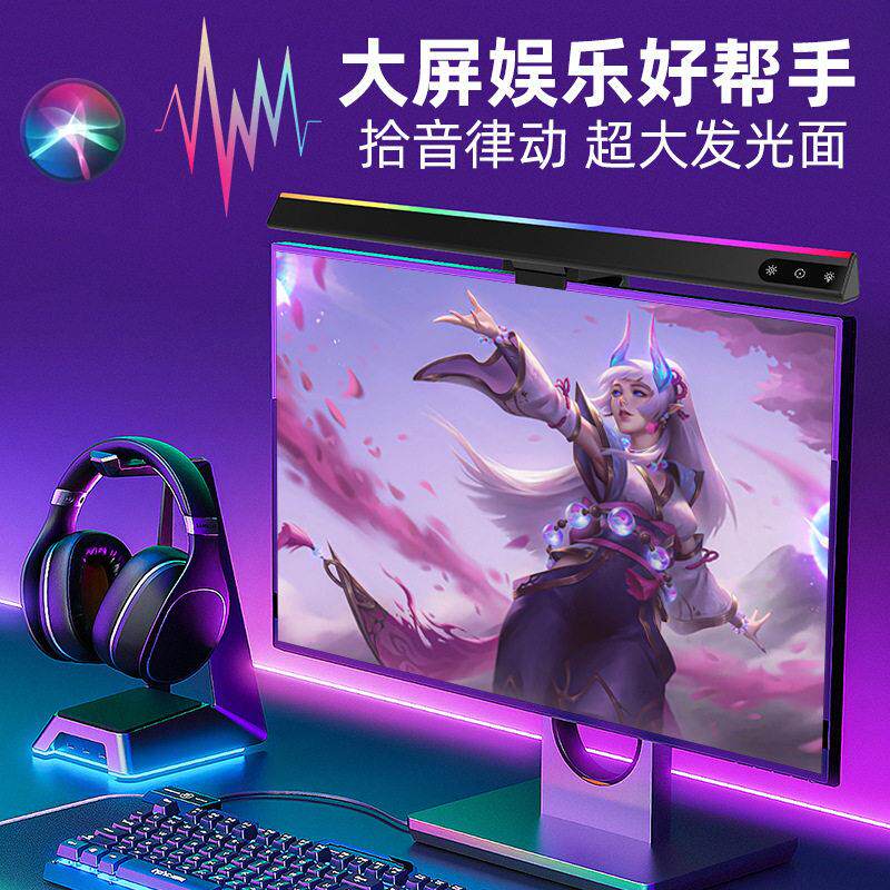 led屏幕灯屏幕拾音灯显示器挂灯萤幕补光灯七彩RGB律动游戏气氛灯