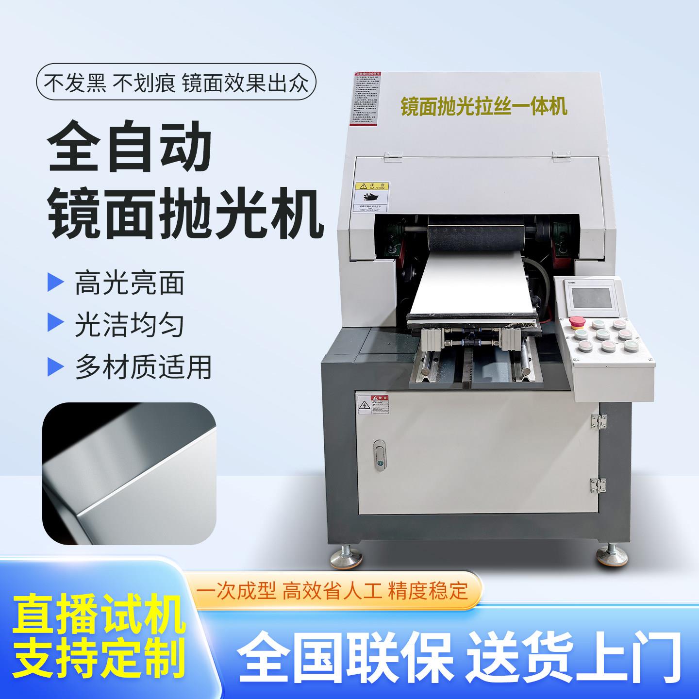 大型全自动镜面抛光机不锈钢板铜板铝板拉丝机金属去氧化皮一体机