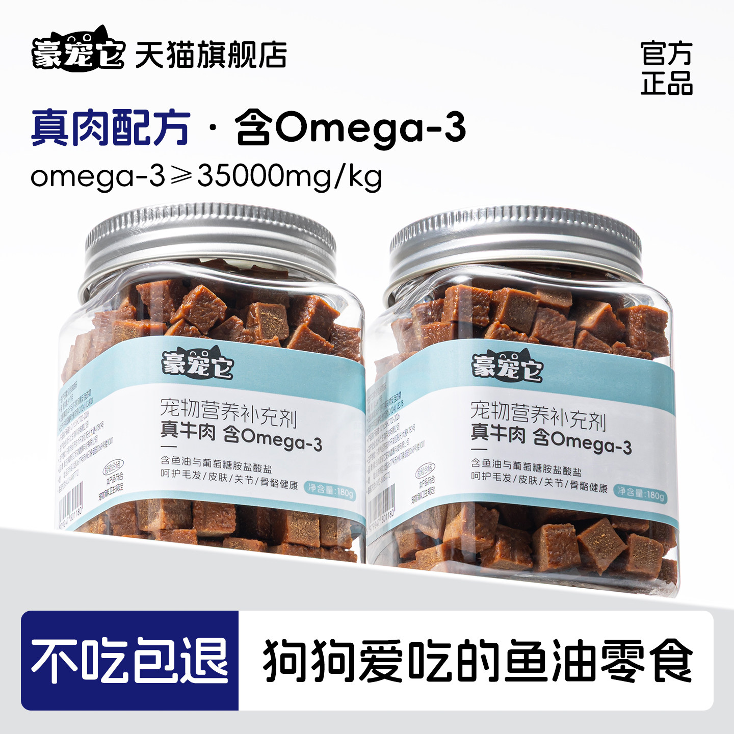 豪宠它鱼油真牛肉软颗粒Omega3保健品狗狗专用官方旗舰店不吃包退