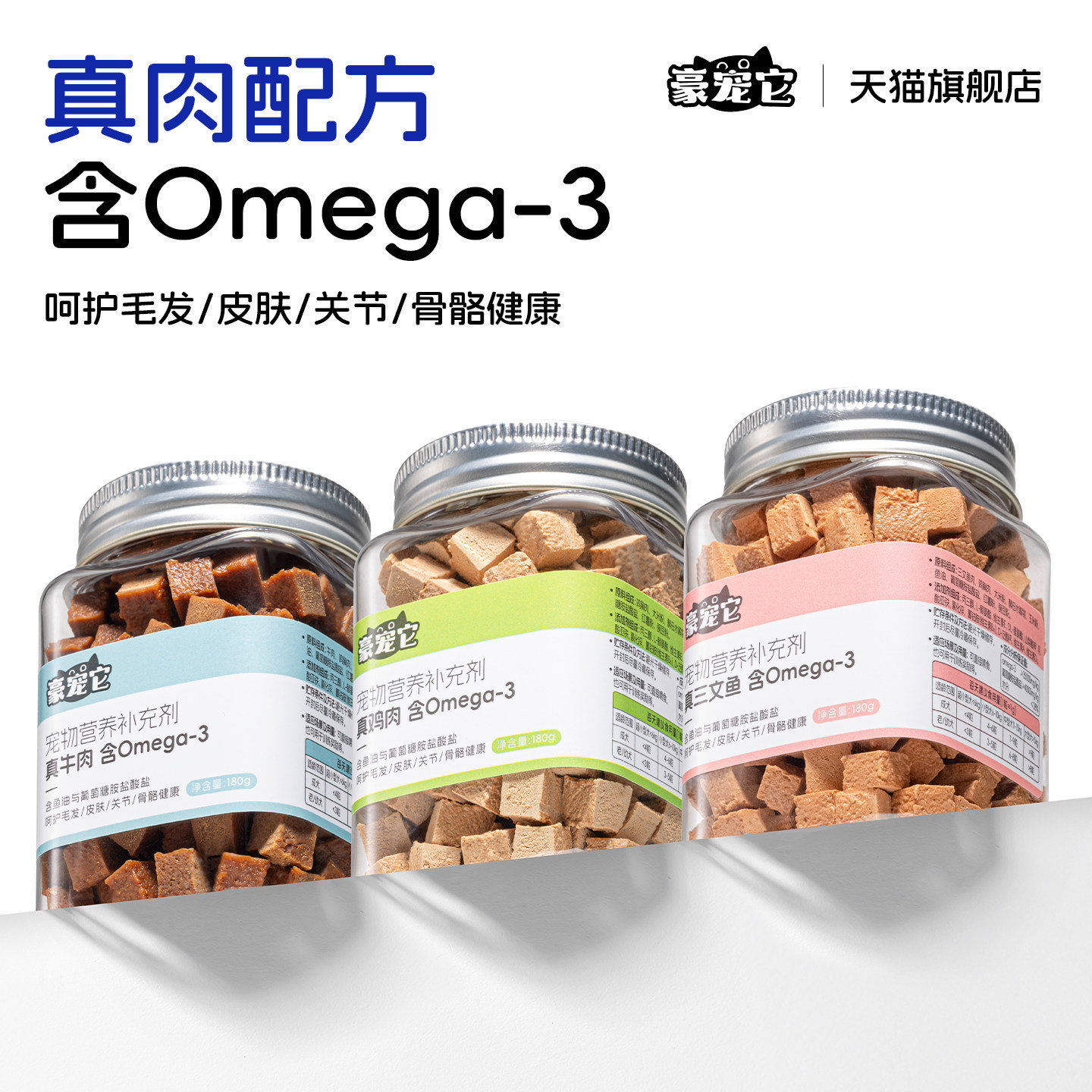 豪宠它鱼油狗狗专用omega3 软颗粒 犬营养补充保健零食官方旗舰店