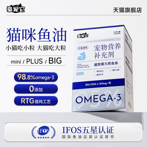 豪宠它鱼油深海omega3猫咪狗狗专用宠物超浓缩营养补充剂美毛PLUS