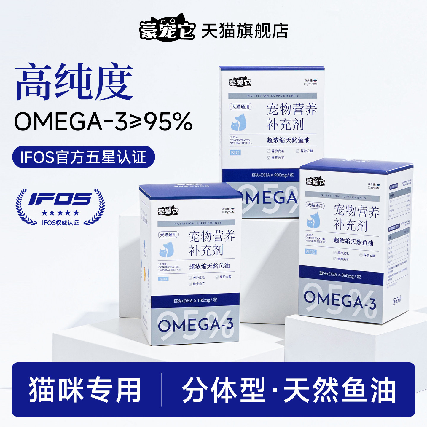豪宠它宠物鱼油防掉毛猫咪专用狗狗美毛高适口宠物营养官方旗舰店