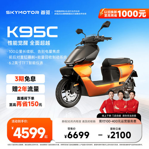 首驱K95C电动摩托车2600W功率