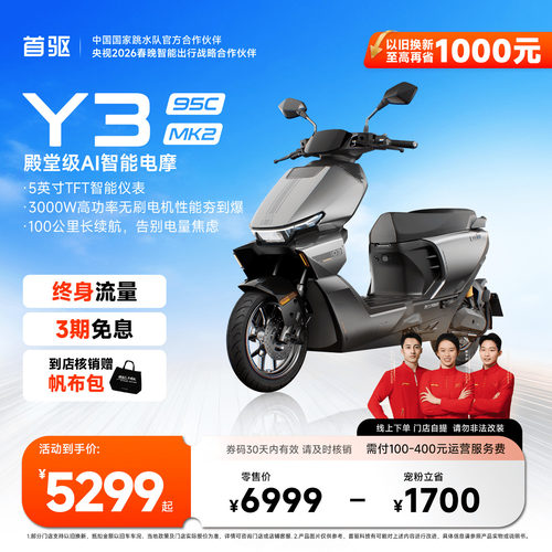 【新品】首驱2026年新款Y395C MK2智能电动摩托车极讯长续航电摩