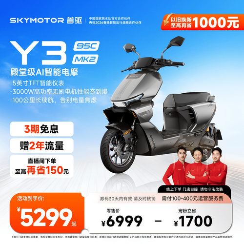 【新品】首驱2026年新款Y395C MK2智能电动摩托车极讯长续航电摩