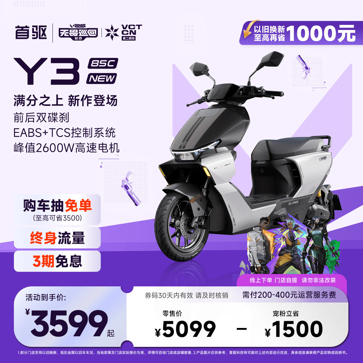 首驱Y385Cnew72V智能极讯电摩图片