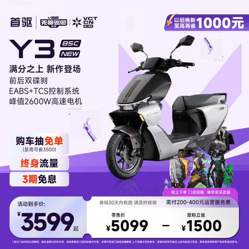 首驱Y385Cnew72V智能极讯电摩