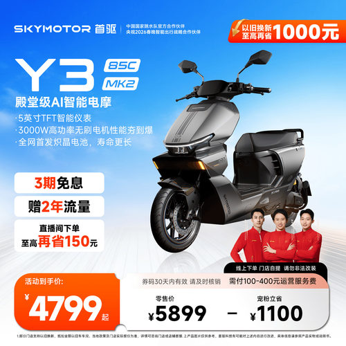 【新品】Y385C MK2电动摩托车长续航通勤极讯两轮智能电摩轻便