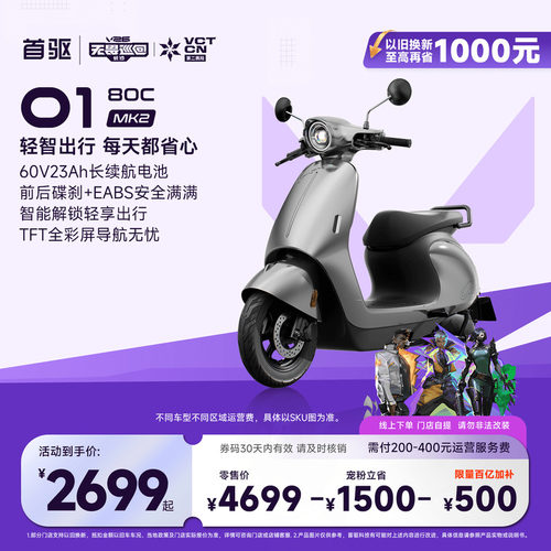 首驱O180CMk2电动极讯摩托