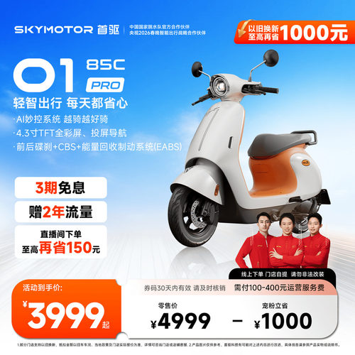 首驱新款O185CPro极讯摩托车