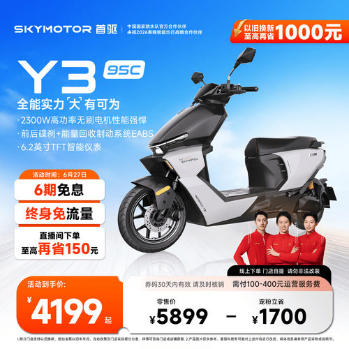 首驱Y395C智能极讯摩托车长续航