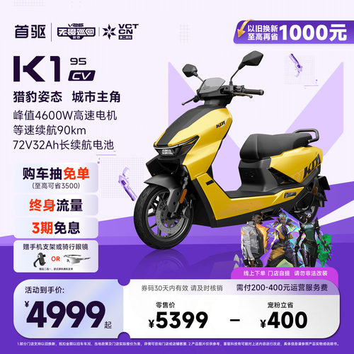 首驱K195CV极讯电动摩托车