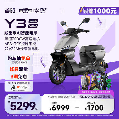 【新品】首驱2026年新款Y395C MK2智能电动摩托车极讯长续航电摩