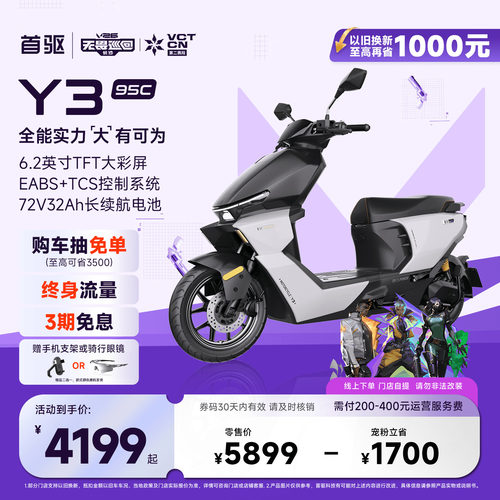 首驱Y395C智能极讯摩托车长续航