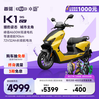首驱K195CV极讯电动摩托车