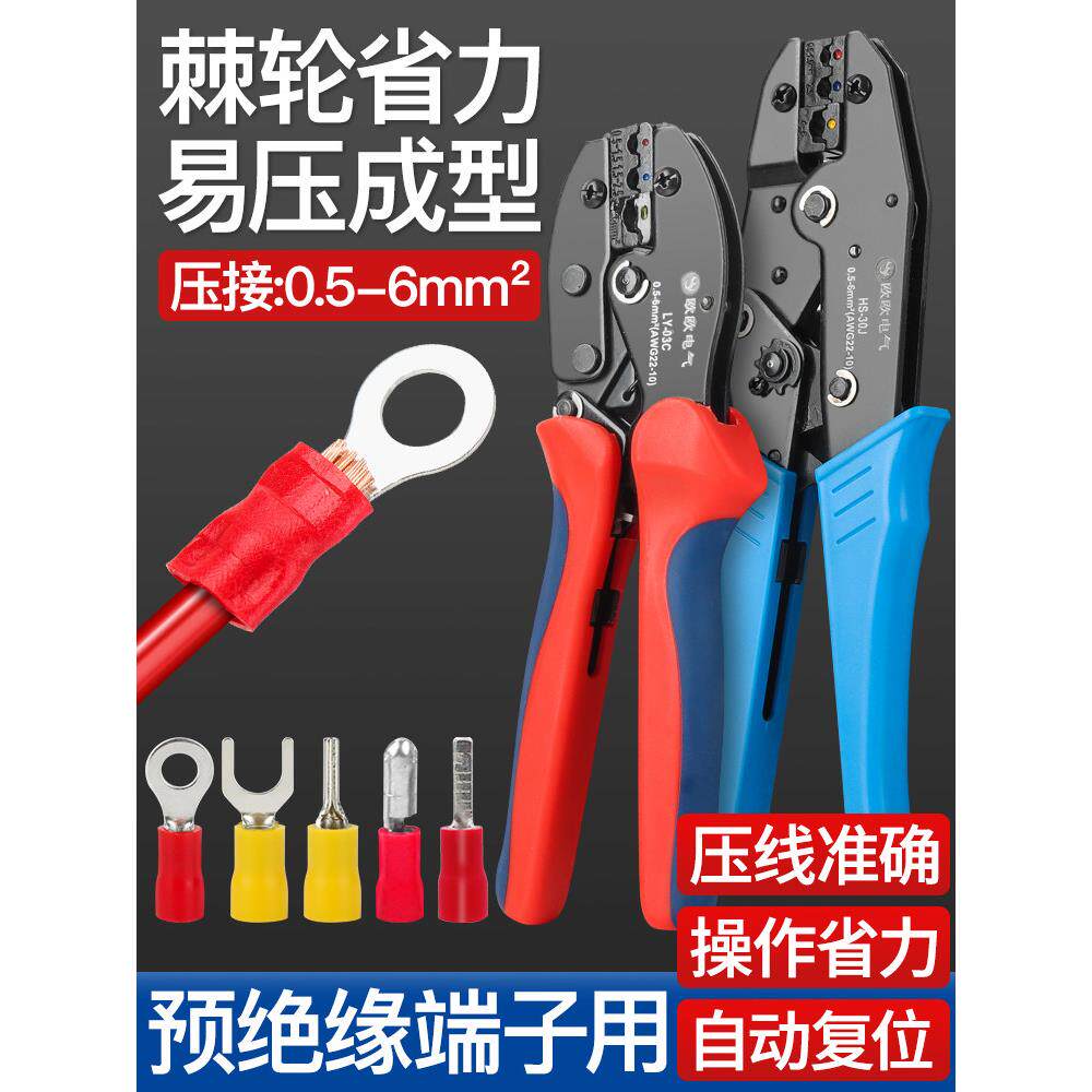 预绝缘端子压线钳LY-03C快速手压钳压线钳电工钳接线钳HS-30J/40J