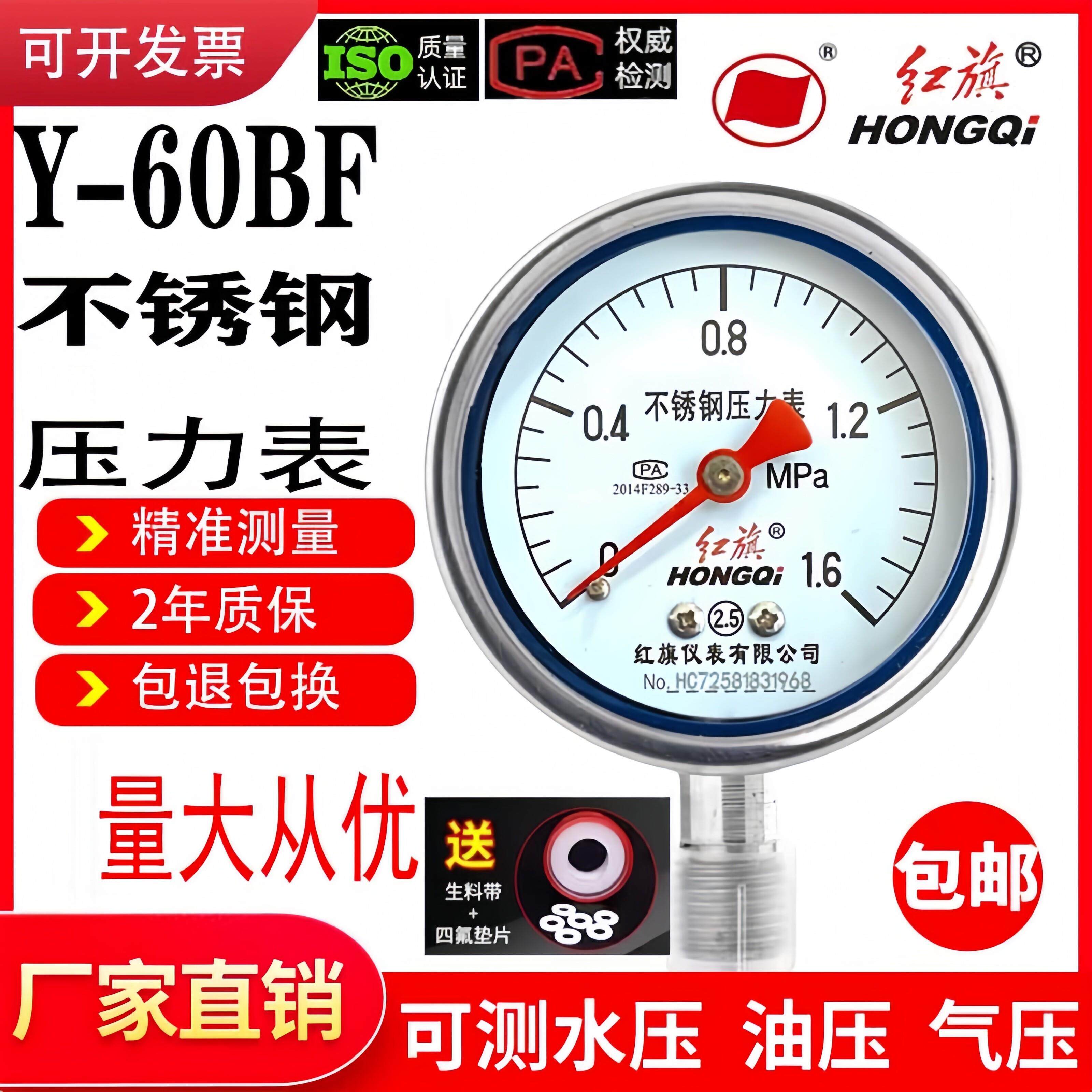 304全不锈钢压力表Y60BF防腐防锈Y100BF水压表气压表高温表蒸汽表