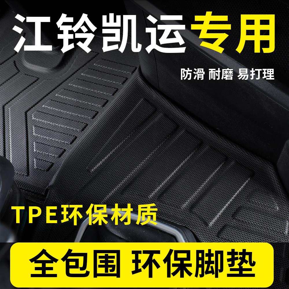 江铃凯运驾驶室脚垫新老款凯运宽体窄体 凯运顺威货车专用TPE脚垫
