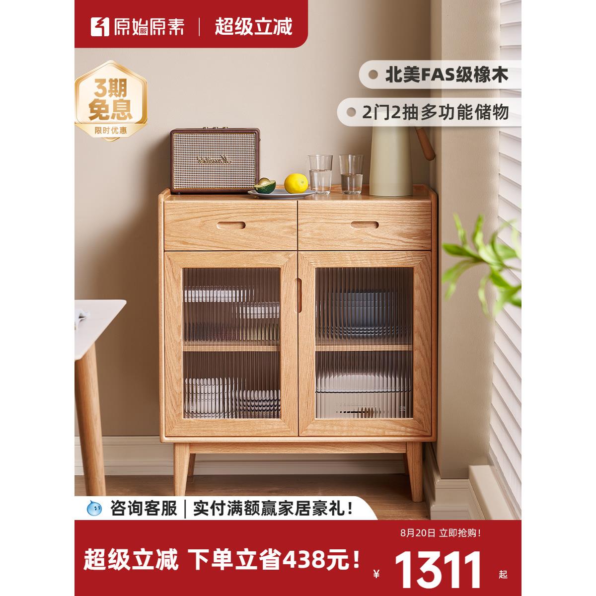 原始原素实木餐边柜橡木简约客厅茶水柜移门厨房储物柜碗柜F8141