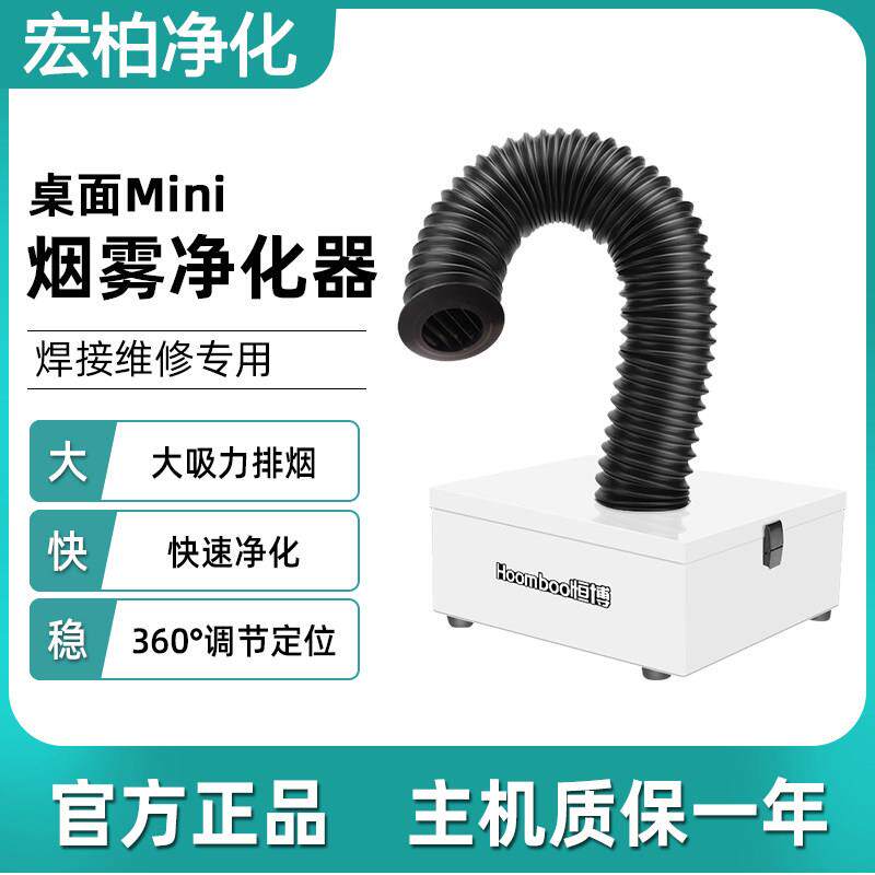 恒博小型焊锡烟雾净化器手工烙铁焊接维修吸烟仪桌面烟尘排除烟器