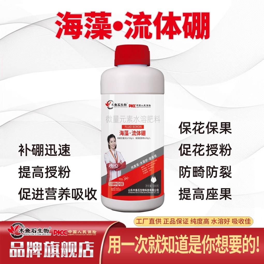流体硼正品硼肥液体硼水溶硼肥果树肥叶面肥保花保果微量元素