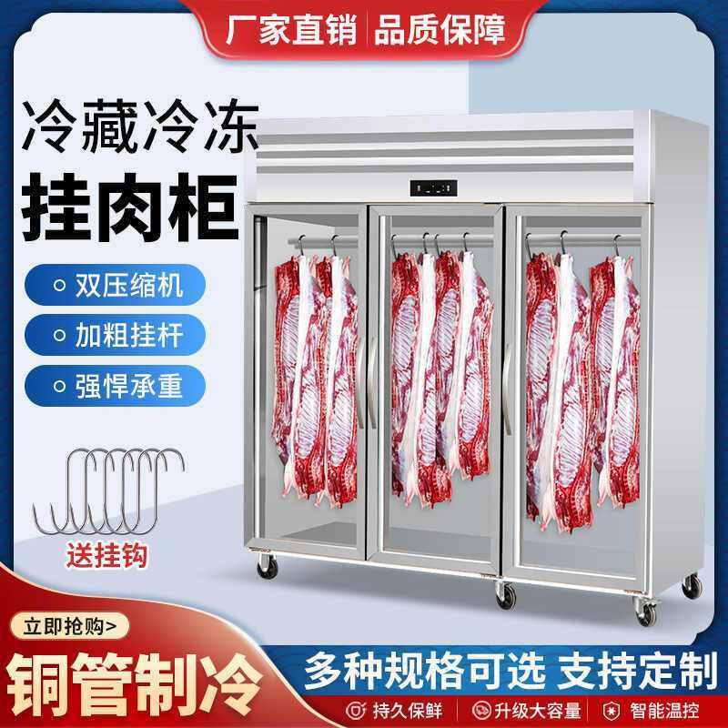 挂肉柜商用立式牛羊肉冷藏展示柜熟成柜单双门鲜肉冰柜保鲜柜
