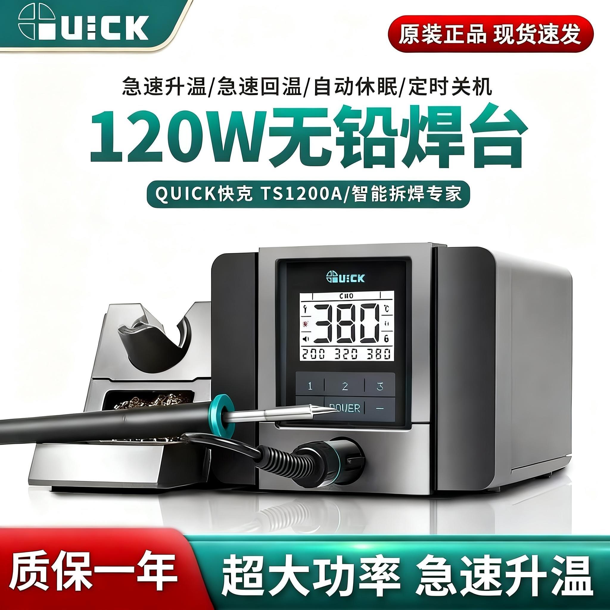 快克ts1200a电烙铁焊台维修焊接可调恒温电洛铁大功率家用小型