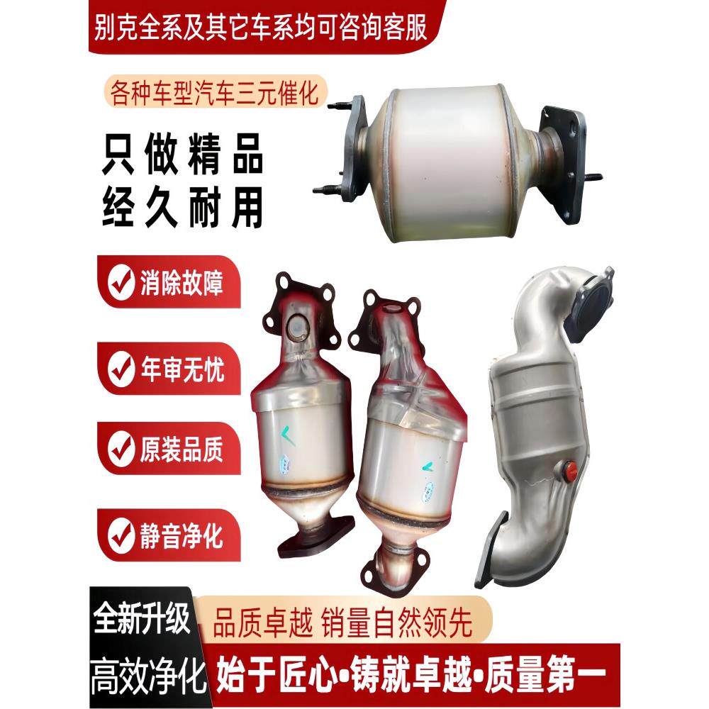 适用于别克君悦君威Gl8鲁尊卓越英朗林荫大道安可Gl6三元催化转化