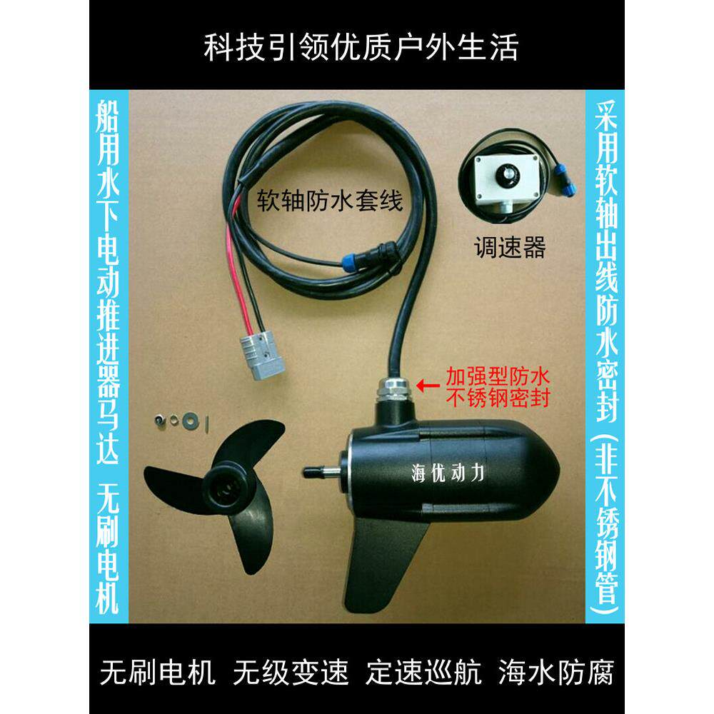 船用隐藏吊舱式水下无刷电动推进器马达 软轴出线 选配支架或遥控