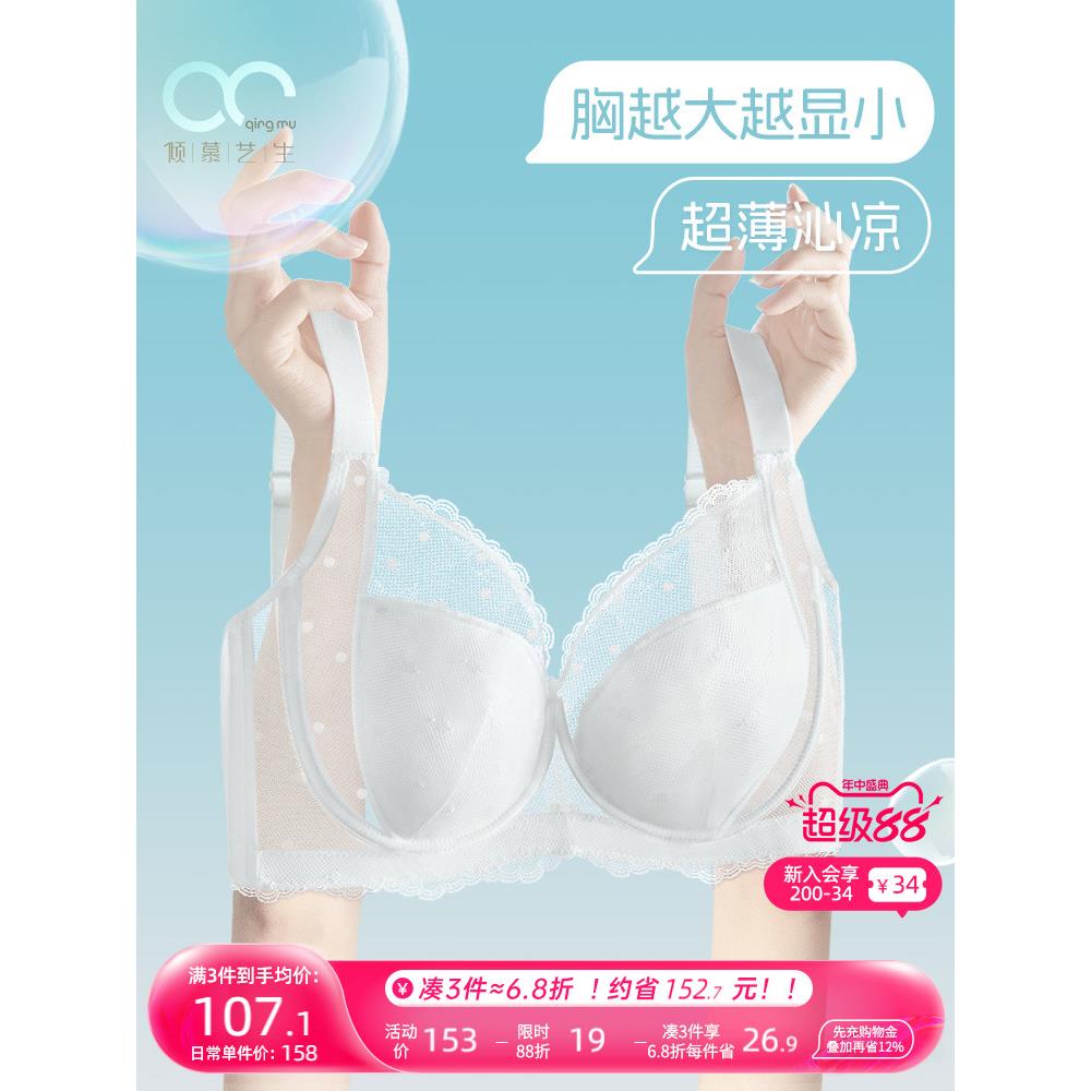 【沐霞芭蕾】大胸显小胸,防下垂,二次乳,托举式文胸,胖mm大号