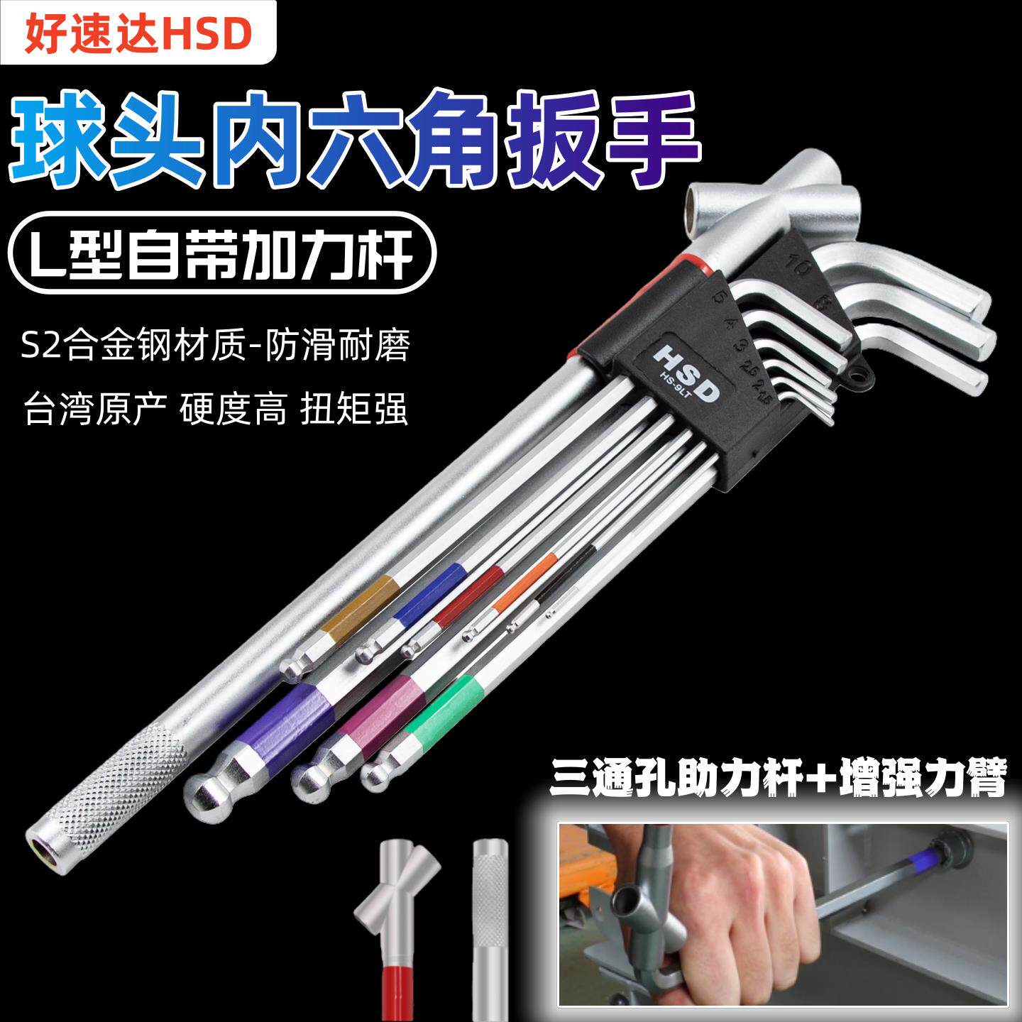 好速达L型特长球头内六角扳手带助力加力杆 六角扳手套组1.5-10mm