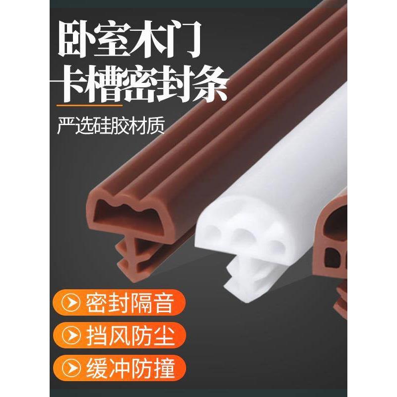 木门密封条卡槽型多孔硅胶卧室门门框防撞条门缝防风隔音条