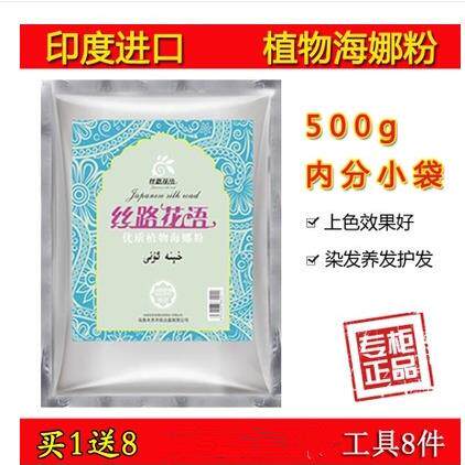 乌鲁木齐丝路花语天然染纯植物海那纳粉黑色板栗色棕色剂靛蓝粉