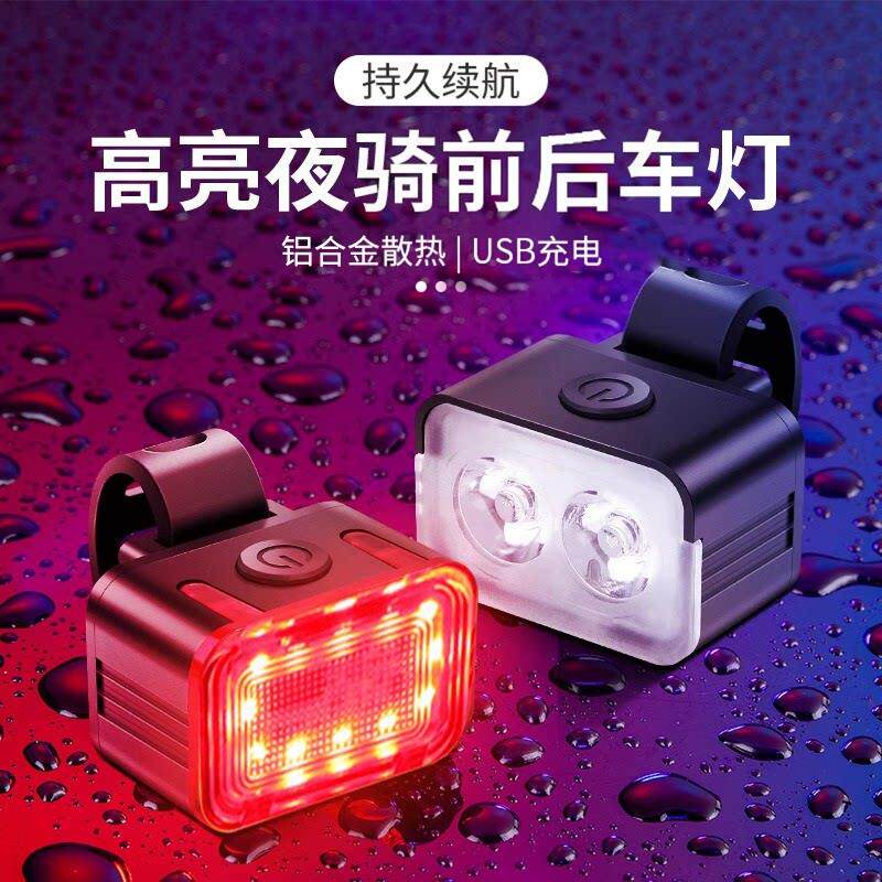 自行车灯夜骑灯强光USB充电前灯后灯登山车尾灯单车配件骑行装备