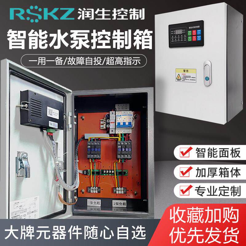 三相数显水泵智能控制箱一用一备启动配电箱排污自动浮球压力液位