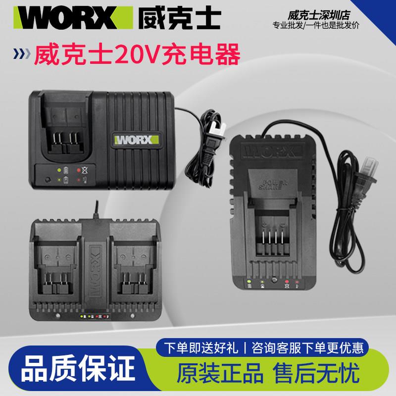 威克士充电器20V快充WA3924大脚板充电器WORX充电器20V闪充WA3922