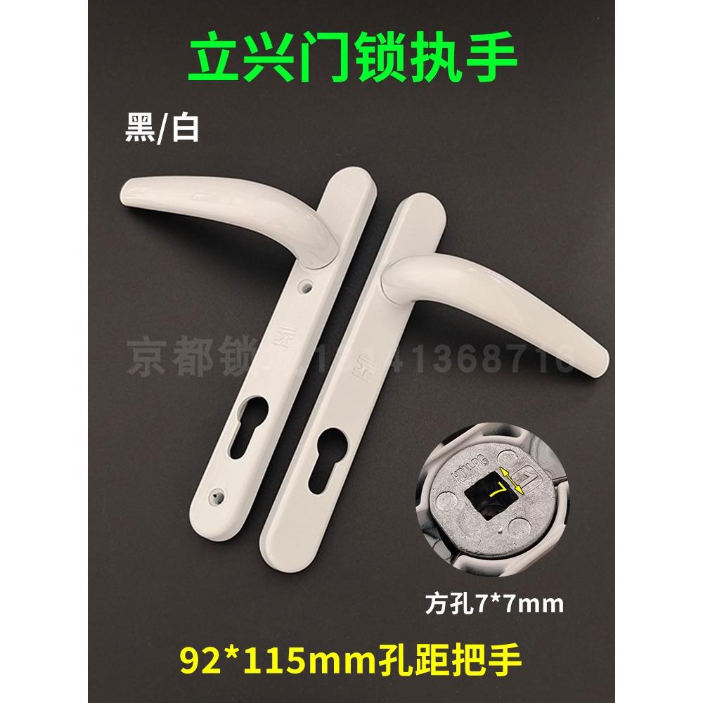 香港杨氏立兴断桥铝合金门锁白色把手92*115mm塑钢门7*7黑色把手
